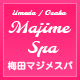 梅田マジメSPA